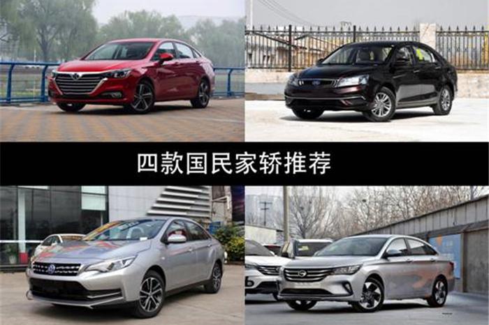 确认过眼神   这四款国民家轿哪一款是你的菜？