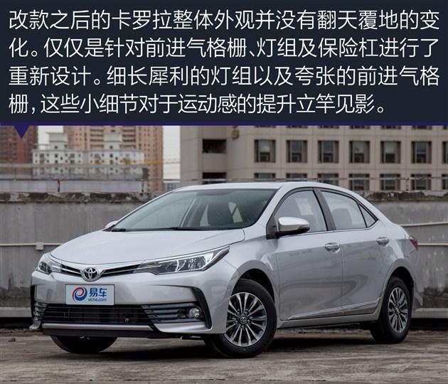 外观更加年轻/配置小幅调整 实拍2017款改款丰田卡罗拉