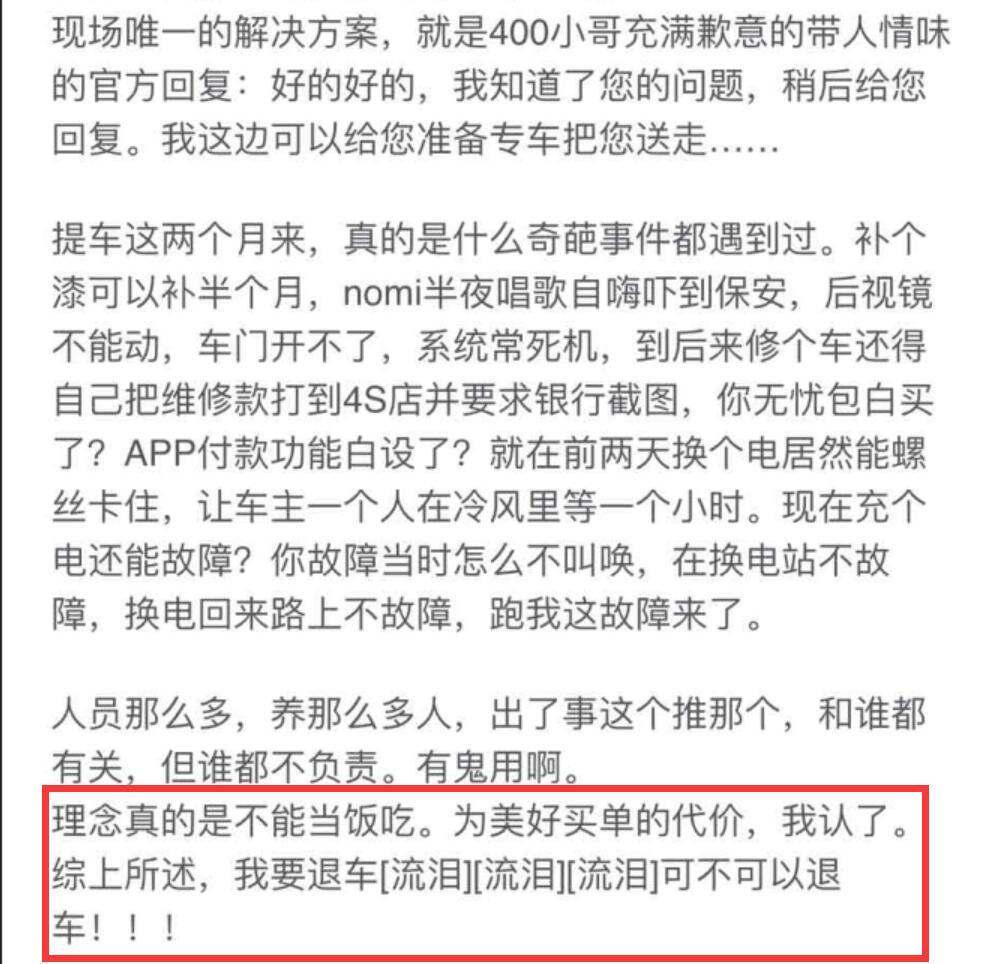 宋楠:车主退车!蔚来ES8技术缺陷引品牌信任危