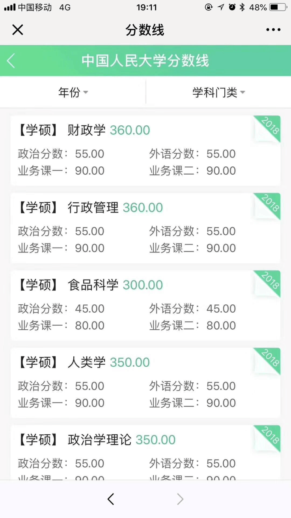 键查询招生简章报比率 就选文都考研院校库系