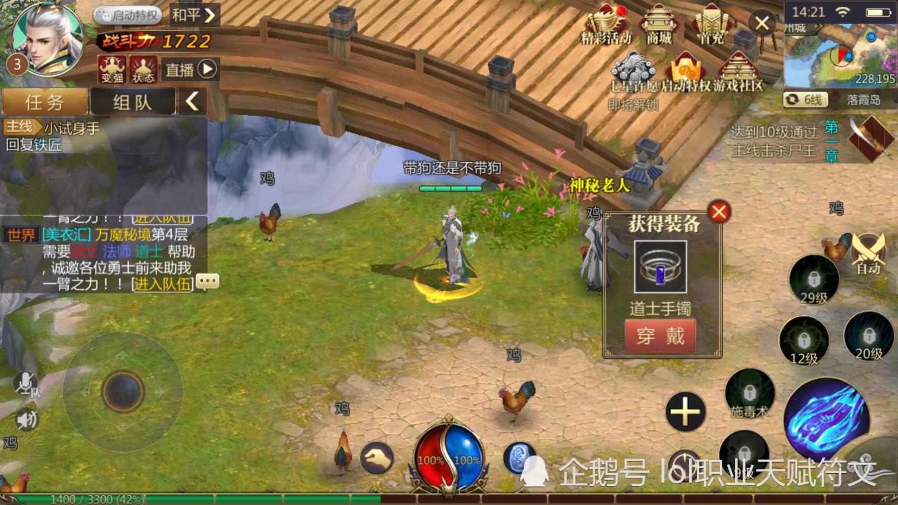 玩传奇世界的私服