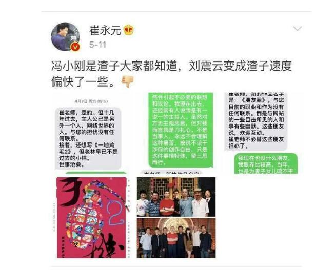 面对崔永元一次又一次炮轰,范冰冰终于忍不住