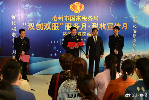 精准助力双创双服,沧州国税局发布任务分解