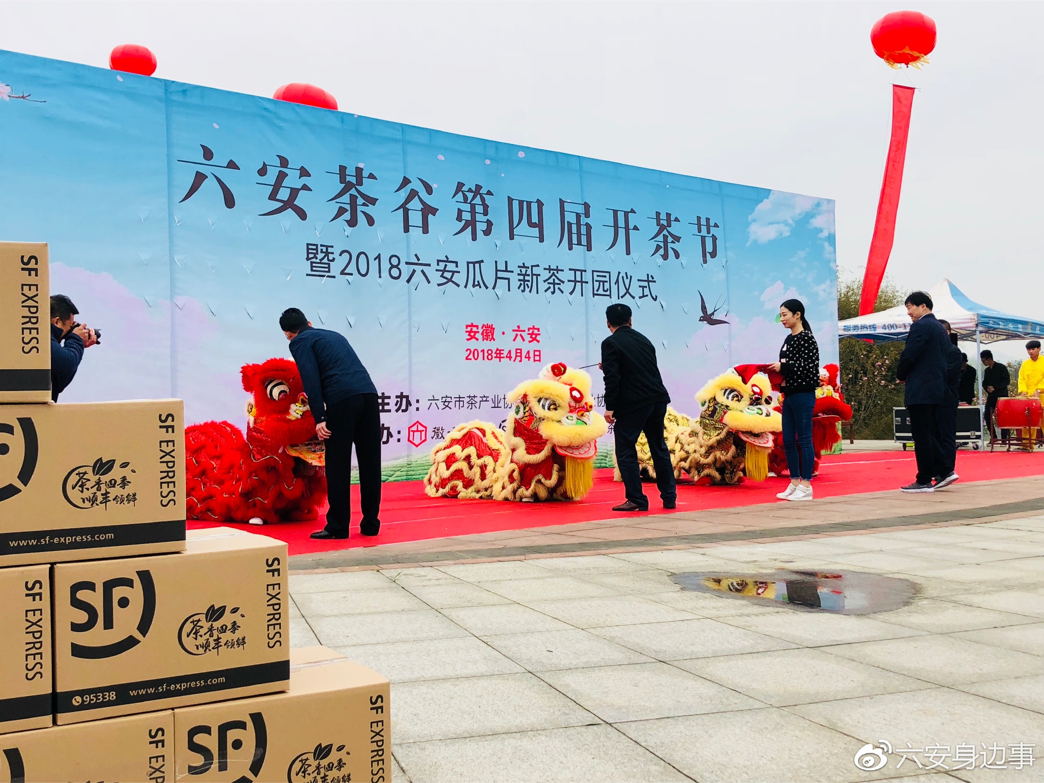 六安茶谷第四届开茶节在六安瓜片茶主题公园举