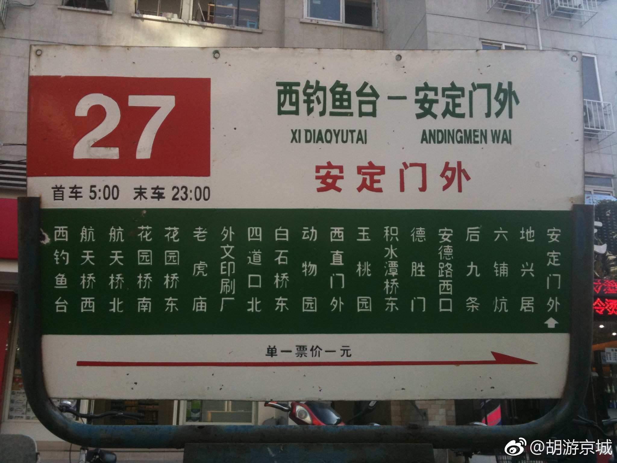 顺义27路公交车路线图,顺27路公交车线路图 6月27日北京公交调整4条线路_新浪看点