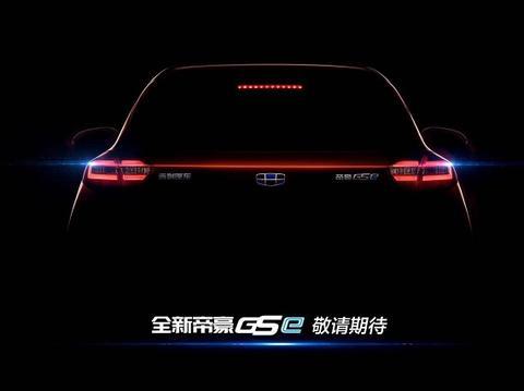 吉利全新纯电动SUV GSe预告图发布 年内推出