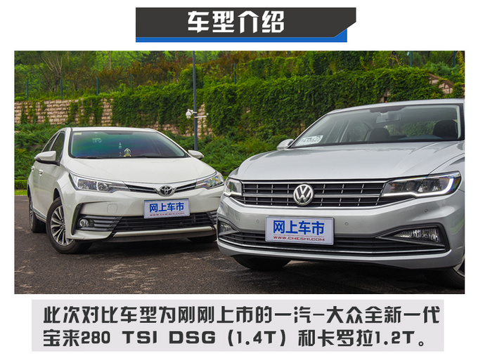 谁是年轻家庭购车首选?全新一代宝来对比丰田卡罗拉