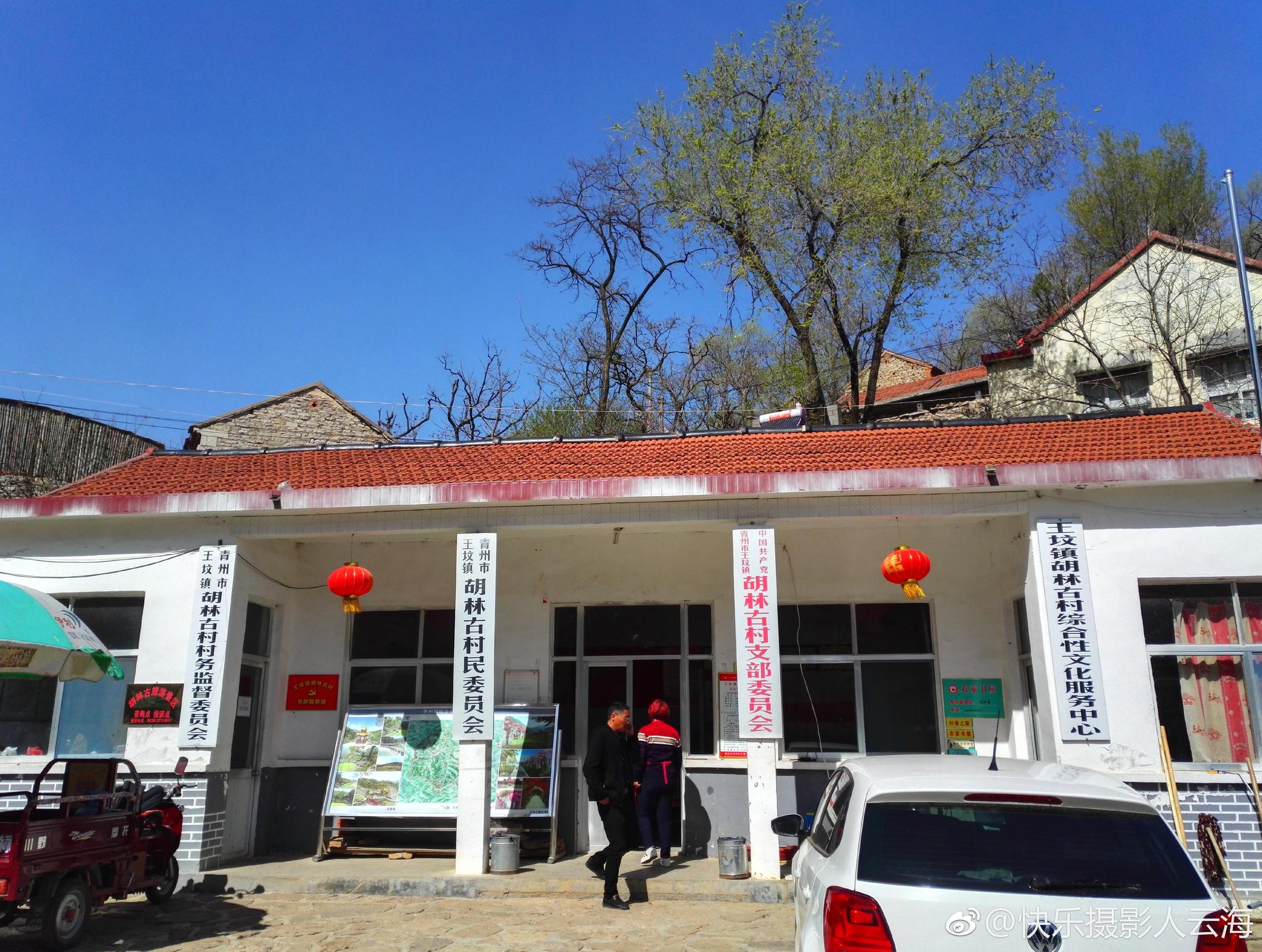 潍坊,青州王坟镇,胡林古村。