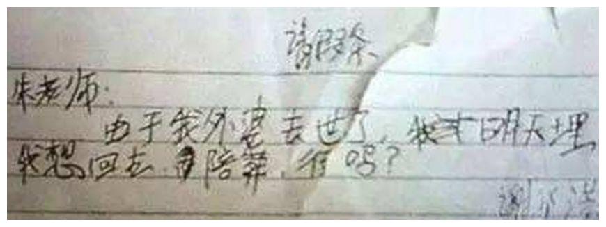 小学生奇葩请假条,一个比一个奇葩,绝对让你捧腹大笑!