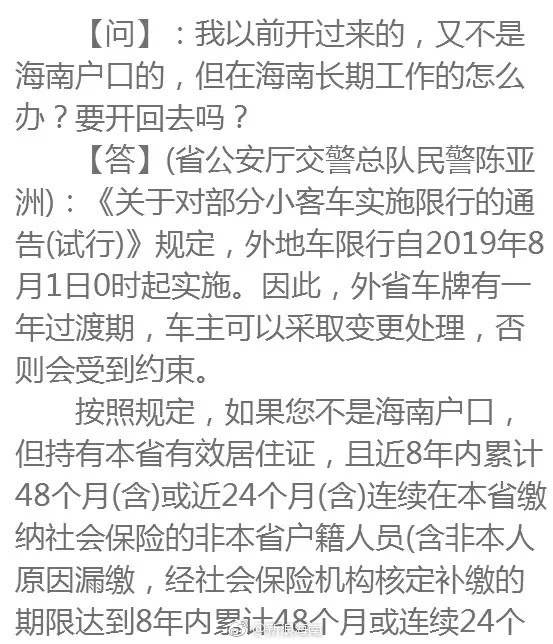 海南新政疑问解答:转移过户?二手车是否摇号?