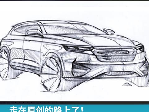 走在原创的路上了！众泰爆出全新车型的设计草图
