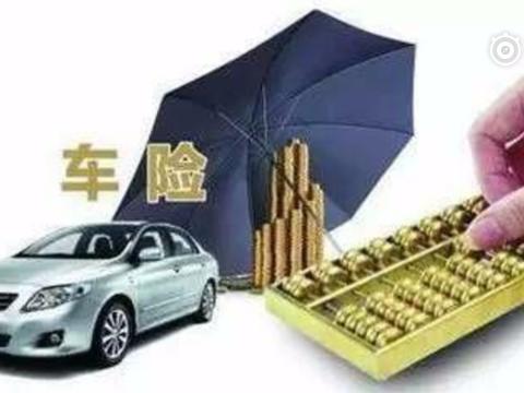 息息相关的车险知识，看完再也不用问别人