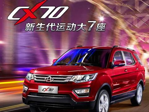 CX70又添两新兵 配置提升更具性价比