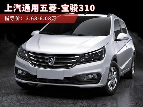 日晒风吹太累，看看这4款最低还不到4万的车吧