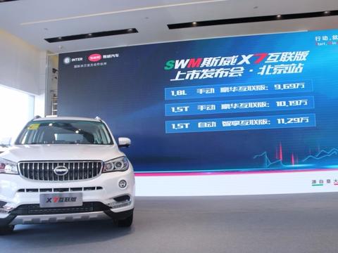 10万级SUV蜂拥而上，斯威x7互联版上市9.69万起售如何抢“蛋糕”