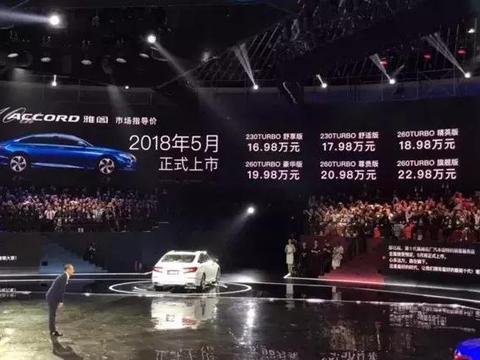 起售不到17万，第十代雅阁杀气好重，凯美瑞天籁会否俯首称臣