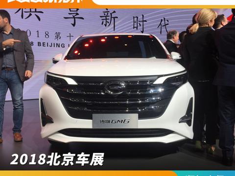 2018北京车展 广汽入门级MPV 传祺GM6