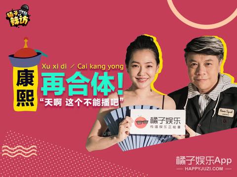 蔡康永小s合体,两个人默契互怼太有意思了