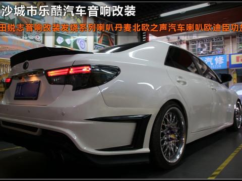 丰田锐志汽车音响改装丹麦北欧之声三分频喇叭欧迪臣长沙城市乐酷