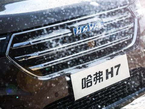 解读哈弗H7之第一秒遇见，就心动