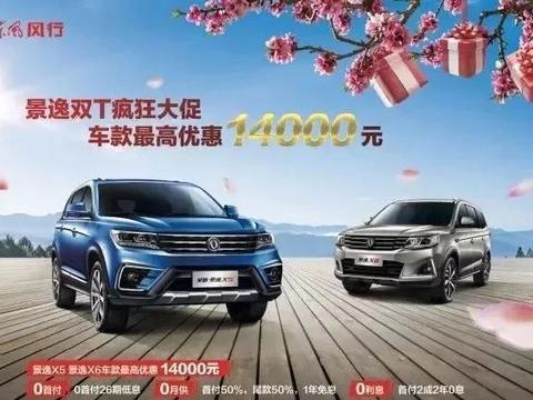 618东风风行0元放肆购，让爱不再等