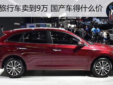 合资旅行车不止有别克大众 不到9万的售价 现代悦动RV马上来