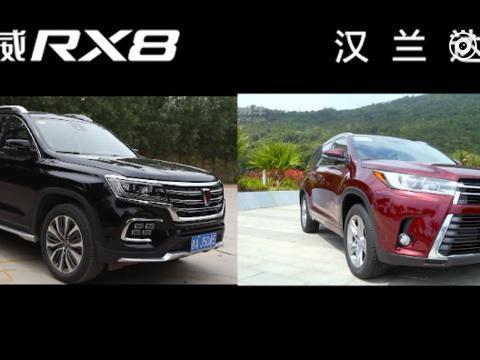 荣威RX8、汉兰达对比评测，谁会赢得这场对决？