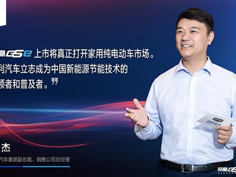 吉利帝豪GSe从细分领域切入新能源汽车未来