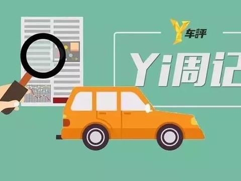 Yi周记 | 本田通用再合作/全新吉姆尼曝光/纯电造车不再“任性”