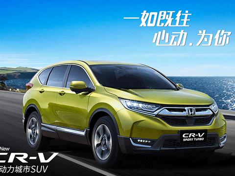 本田CR-V 月销量暴增 是粉丝的信任吗