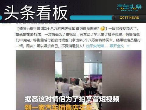 拿“麻将”买车算奇葩？我们采访了101位汽车销售