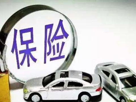 一年出险2次保险费就会上浮30%！网友那我买车险有什么用