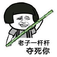 四川话骂人表情包大全:你说个铲铲、你这个耙