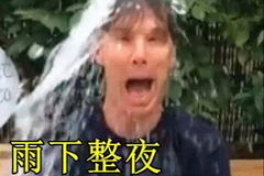 囧哥:大雨中市民用雨水洗头