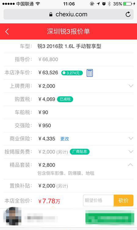纳智捷锐3落地价曝光，最高只要7.78万就可以落地！