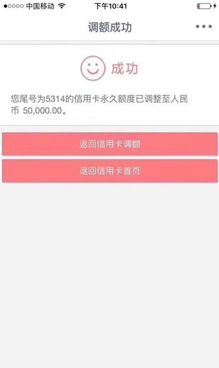 教你十分钟工行信用卡快速从5000提额到5万