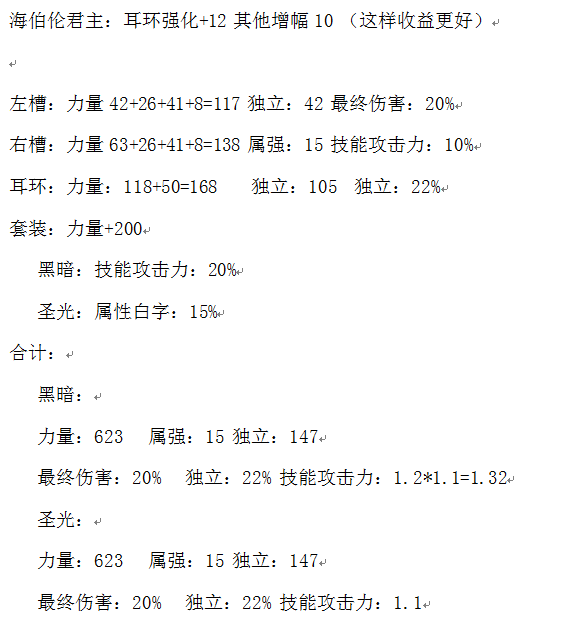 DNF精确计算重甲皮甲轻甲B套对红眼的提升