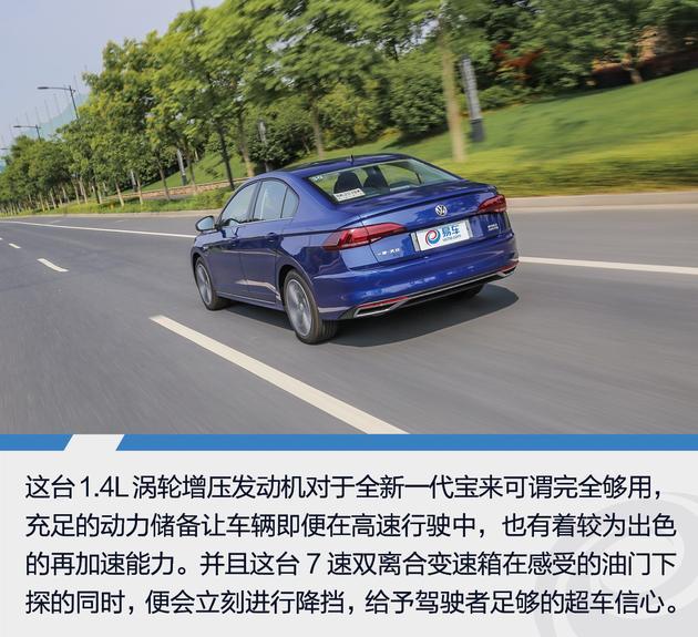抢先试驾全新一代大众宝来 提升品质的改变
