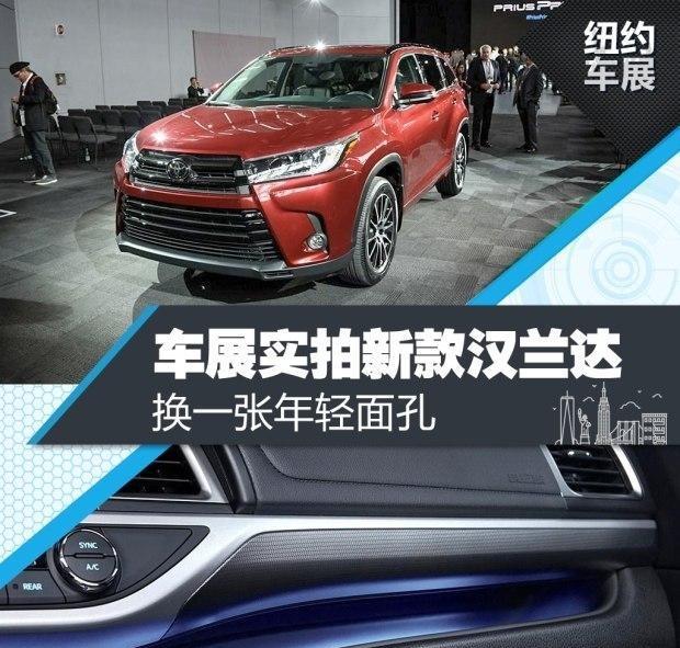 2017丰田汉兰达图片+尺寸 5座SUV新配置报价21万