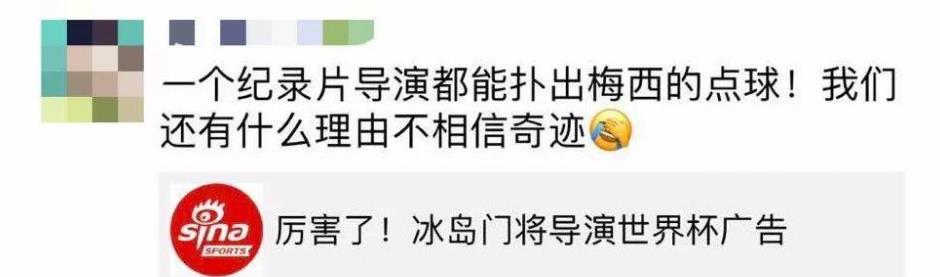 热点 | 冰岛一夜爆红世界杯!简直要笑出腹肌…