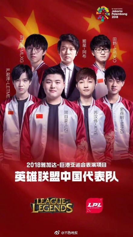2018亚运会LPL电竞名单正式公布[围观]