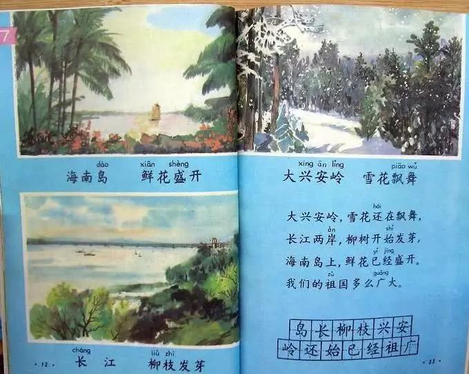 80年代的小学语文课本,精美的插画和熟悉的文字,仿佛回到童年