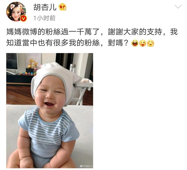 胡杏儿粉丝破一千万,晒儿子憨笑萌照,肉肉的手