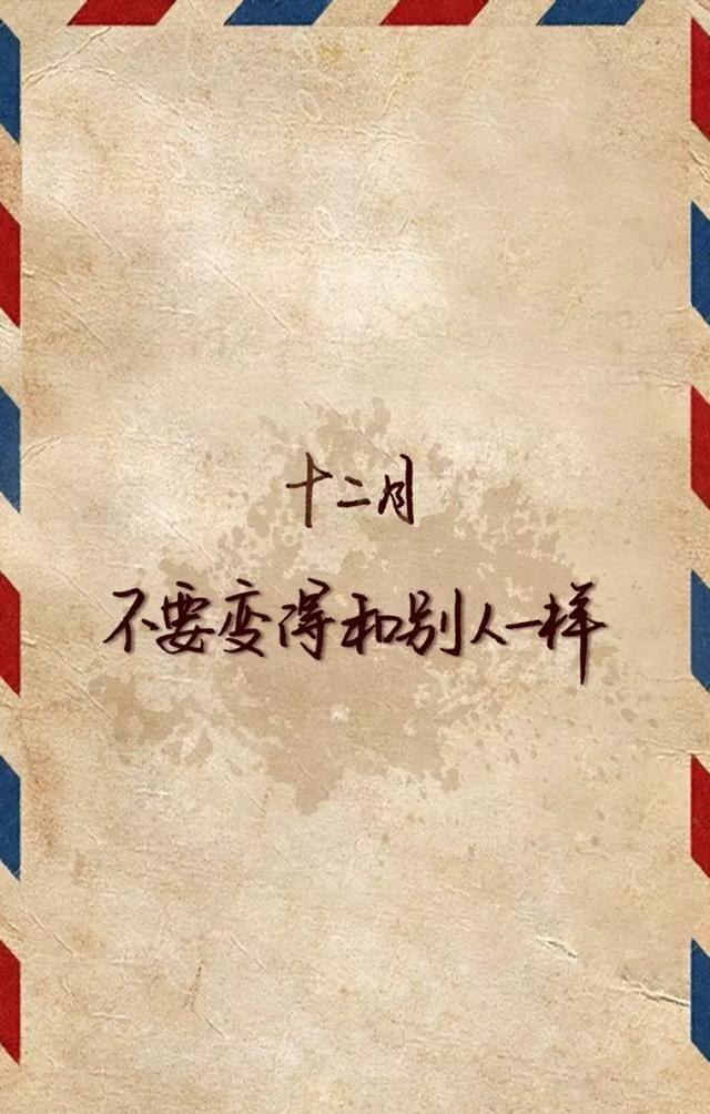 十二月奋斗激励的句子多给自己一些掌声,有勇气做你自己
