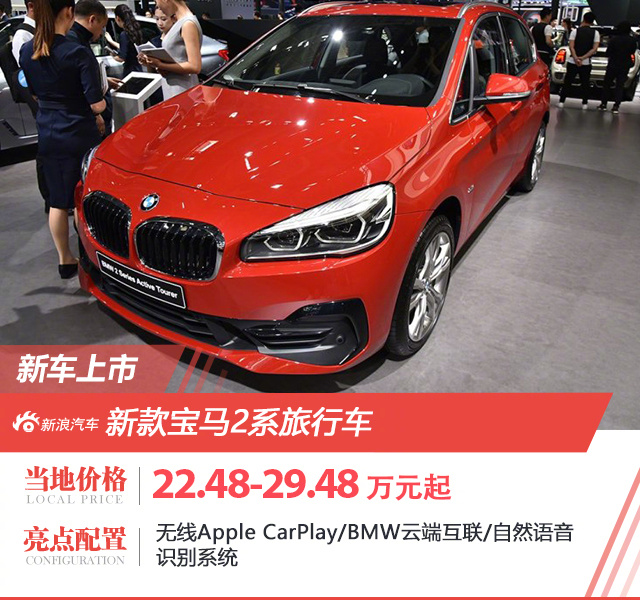 新款宝马2系旅行车、新款宝马2系多功能旅行车（进口）正式上市