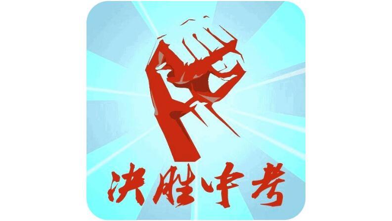 聚焦中考: 徐州2018年中考成绩查询时间确定!