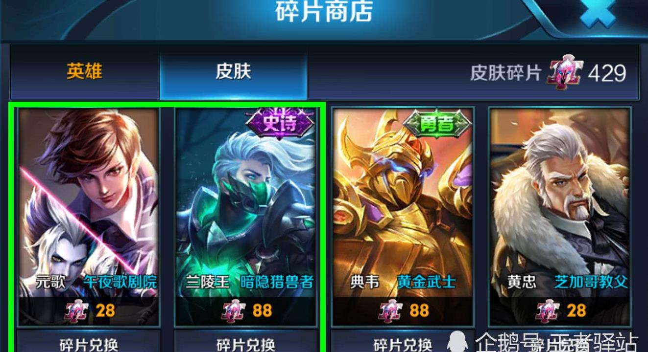王者荣耀:3款特效皮肤和4位英雄值得兑换,赛季更新异常bug一览