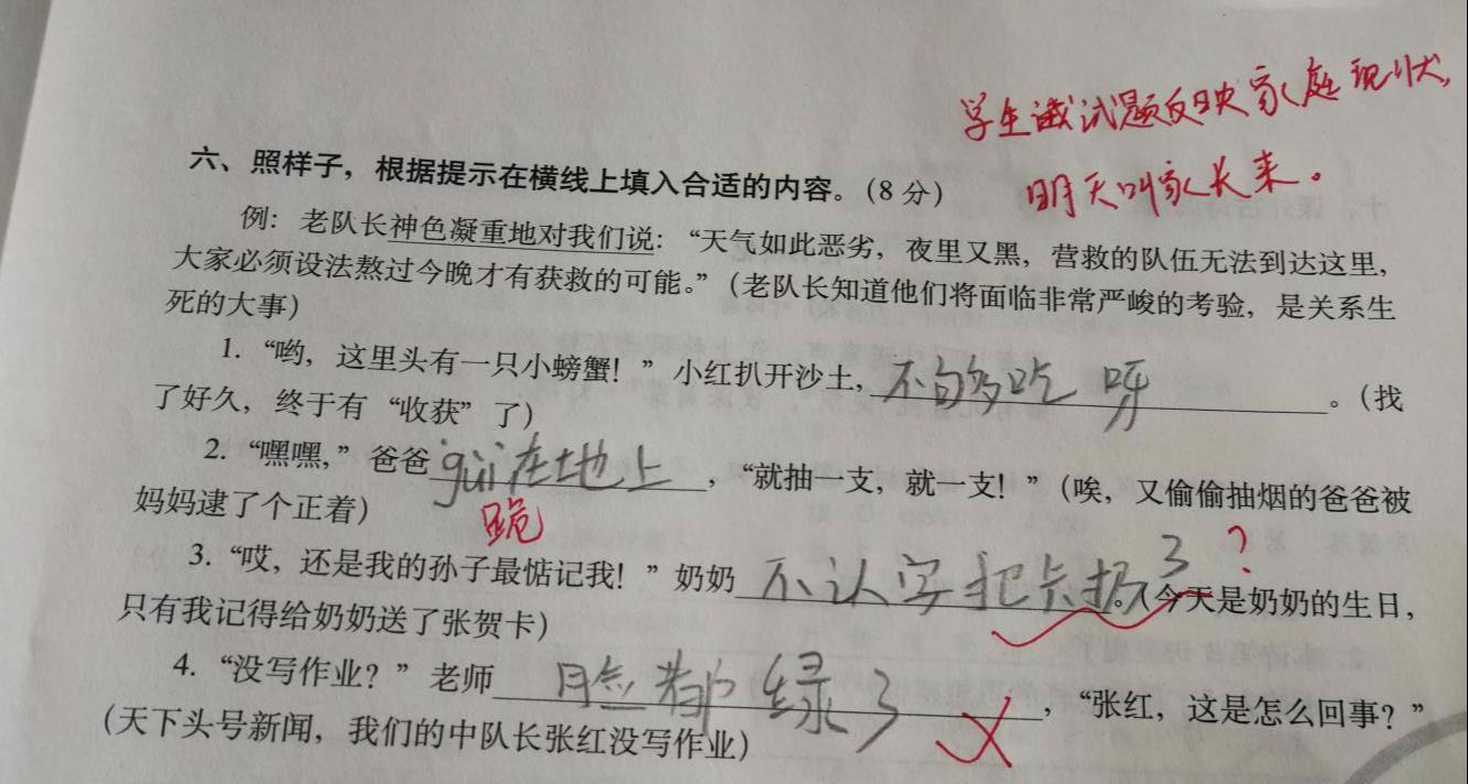 小学二年级语文试卷,老师看完很生气,发到班级