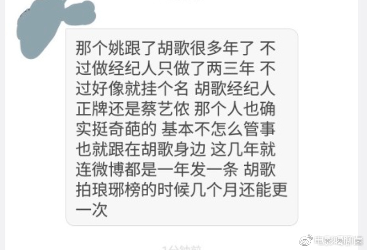 唐人辞退胡歌经纪人姚瑶,曾是胡歌生命中最重