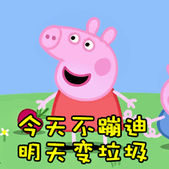小猪佩奇表情包